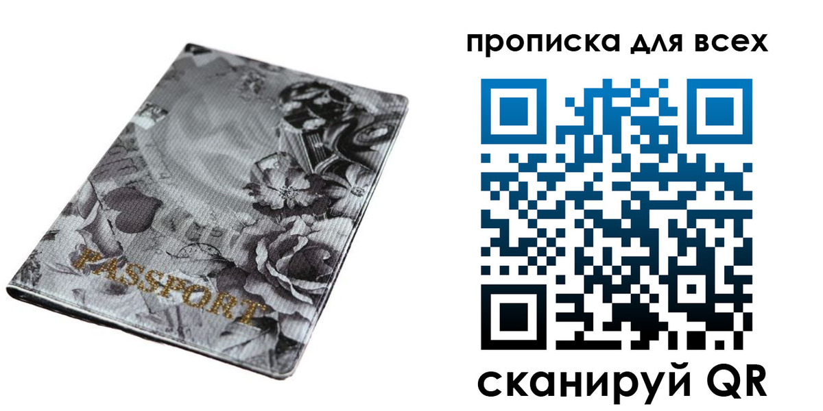 прописка гарантия в Сургуте