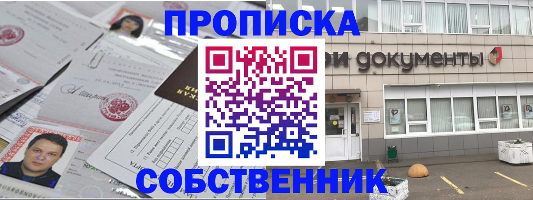 где прописаться в Сургуте