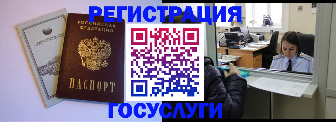 временная регистрация для всех в Сургуте