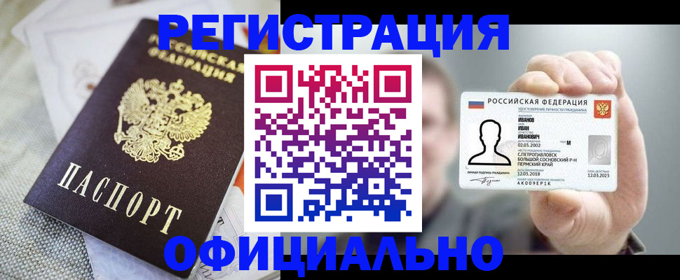 регистрация в Сургуте