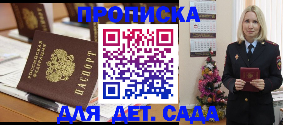 прописка гарантия в Сургуте