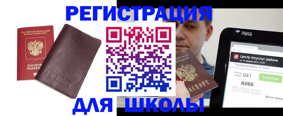 временная регистрация для школы в Сургуте