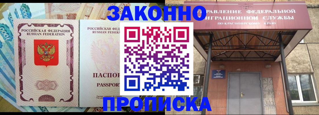 временная прописка в Сургуте